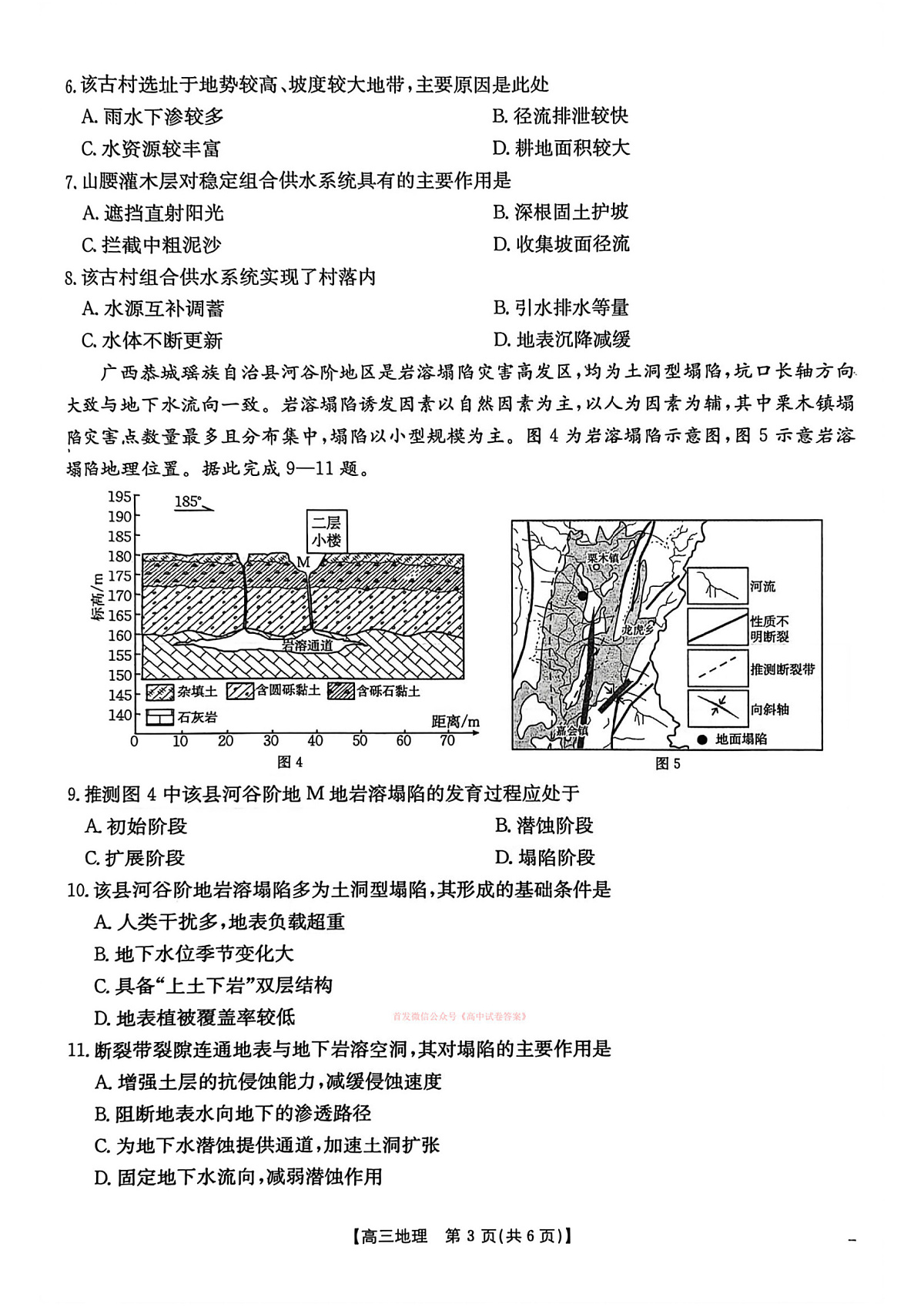 2026年邯郸高考一模地理试题及答案第3页