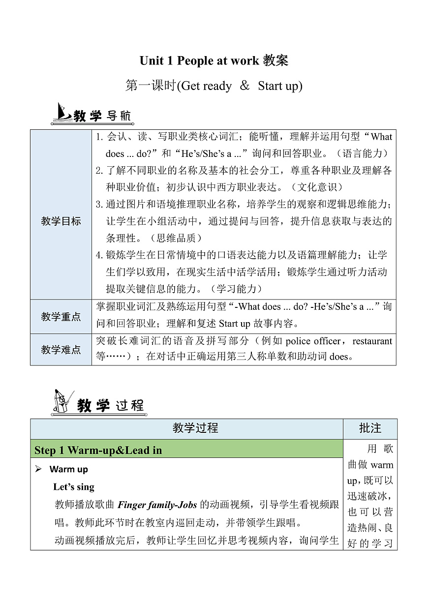 Unit 1 第1课时 教案第1页