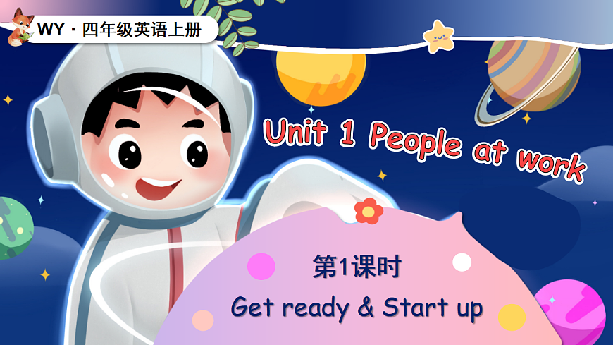 Unit 1 第1课时第1页