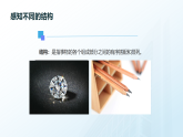 粤教版高中通用技术必修二技术与设计 第一章结构及其设计 第一节 认识结构_课件
