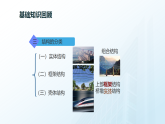 粤教版高中通用技术必修二技术与设计 第一章结构及其设计 第二节 探究结构(第一课时 )_课件