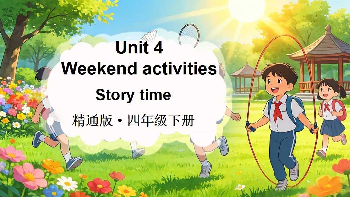 Story time第1页