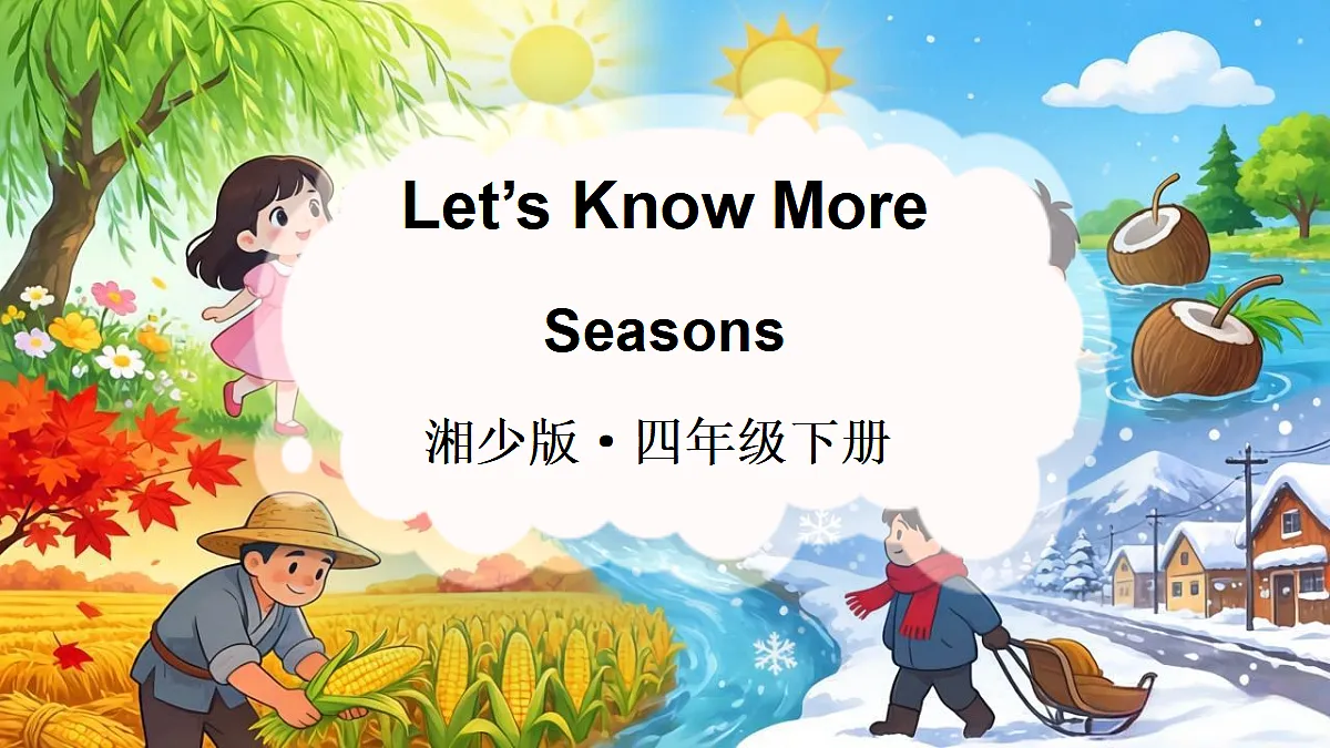 Seasons第1页