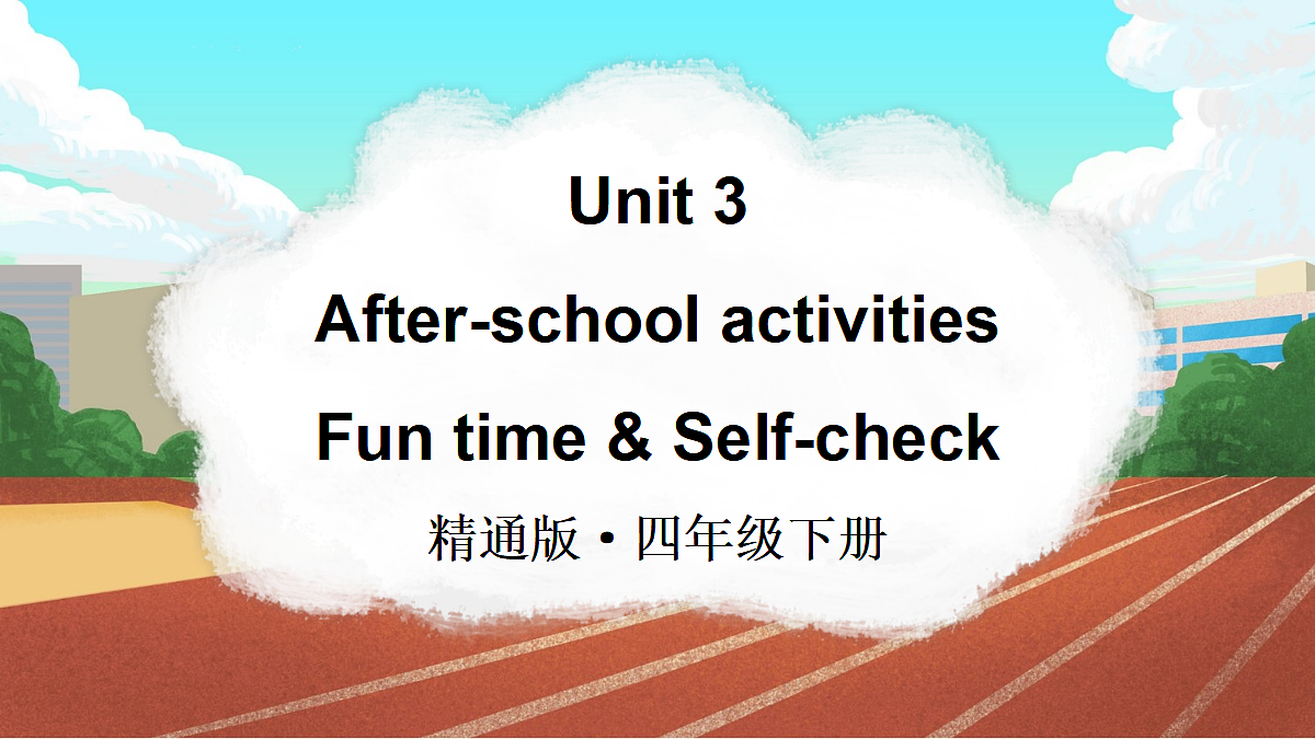 Fun time & Self-check第1页