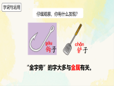 统编版二年级语文下册课件第八单元《语文园地八》