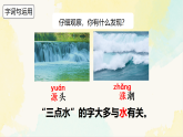 统编版二年级语文下册课件第八单元《语文园地八》