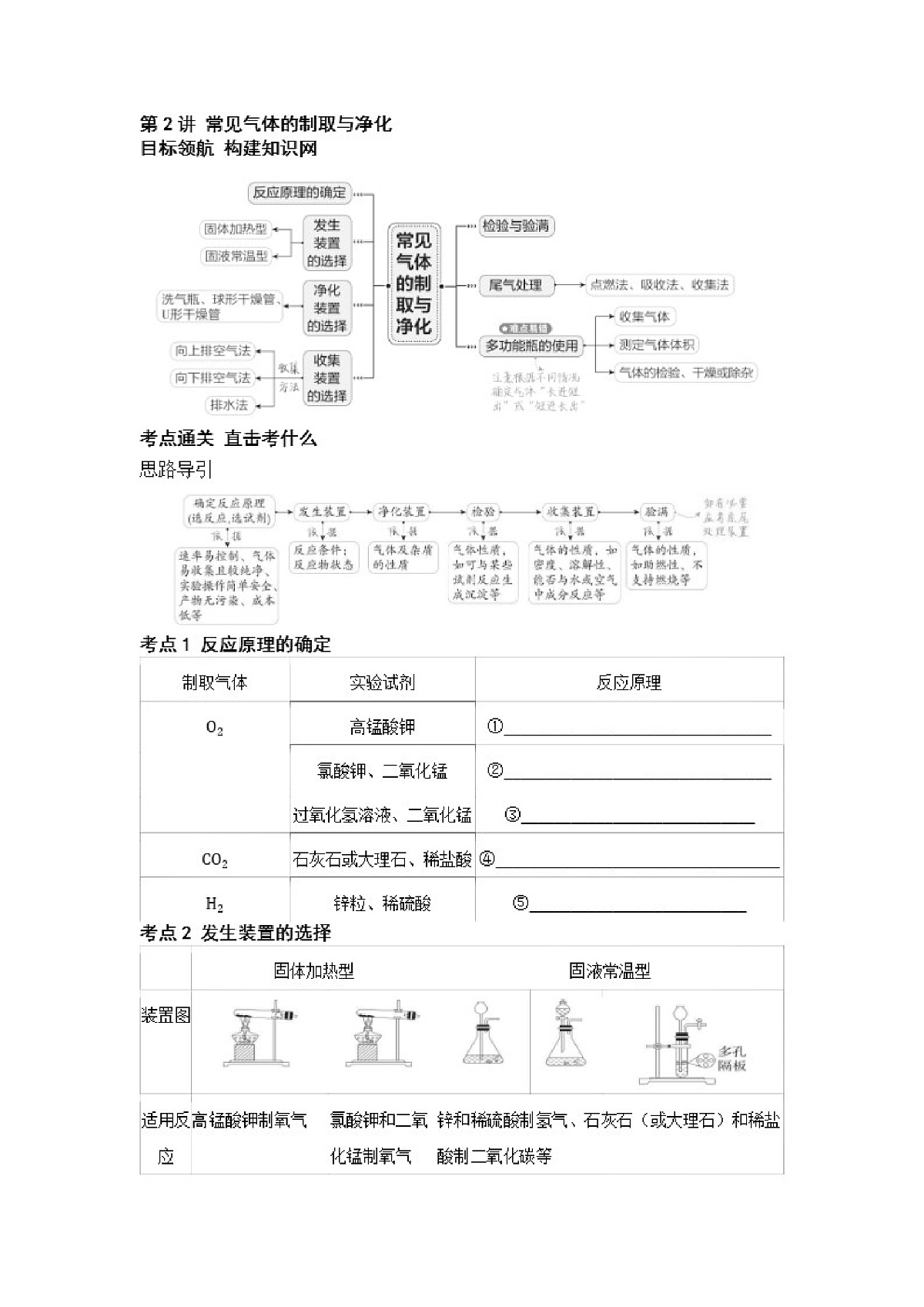 专题十二 实验基本技能 第2讲 常见气体的制取与净化  2026年中考化学一轮复习练习（含答案）第1页