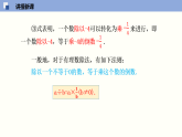 1.9 有理数的除法（教学课件）数学冀教版2024七年级上册