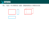 华师大版七年级上册数学3.2.2 由视图到立体图形课件