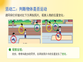 2026年春小学科学大象版（2024）三年级下册5.1物体的运动PPT课件