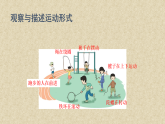 2026年春小学科学大象版（2024）三年级下册5.4运动的形式PPT课件