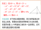 18章  勾股定理 小结与复习(课件)2025-2026学年沪科版八年级数学下册