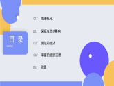 7.3 欧洲西部 课件（内嵌视频）-2025-2026学年八年级地理下学期中图版