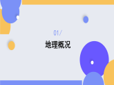 7.3 欧洲西部 课件（内嵌视频）-2025-2026学年八年级地理下学期中图版