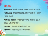 时间在哪里 珍惜时间 课件-2025-2026学年二年级下册数学冀教版
