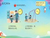 时间在哪里 珍惜时间 课件-2025-2026学年二年级下册数学冀教版