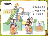 7 第2课时 水上乐园-课件--2025-2026学年北师大版二年级数学下册（新教材）