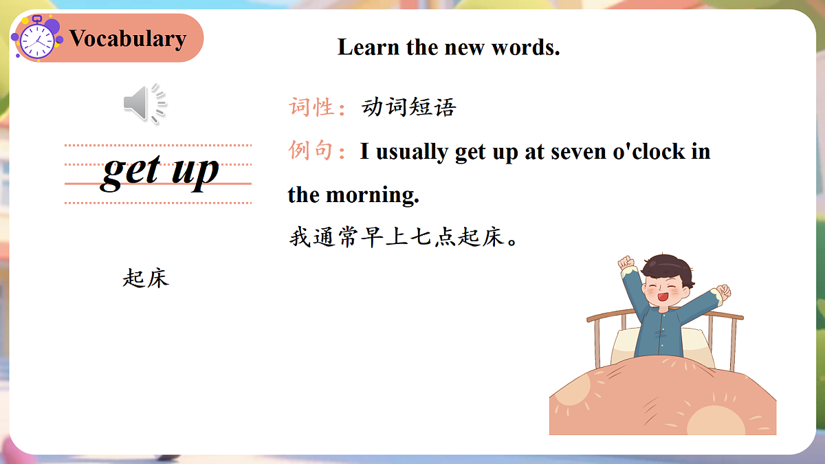 Unit 3 第1课时 Experience & Understand（教学课件）英语人教大同版四年级下册（新教材）第8页