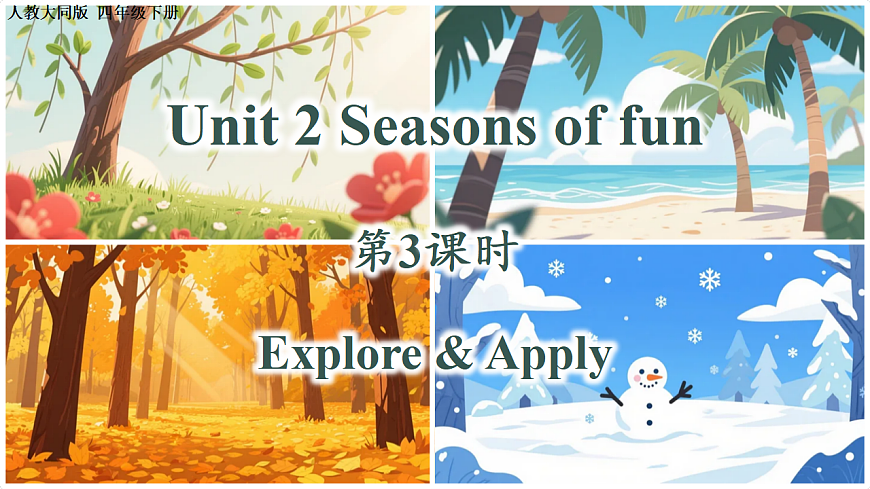 Unit 2 第3课时 Explore & Apply （教学课件）英语人教大同版四年级下册（新教材）第1页