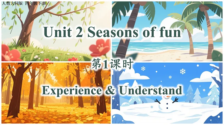 Unit 2 第1课时 Experience & Understand（教学课件）英语人教大同版版四年级下册（新教材）第1页