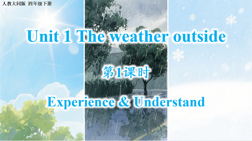 Unit 1 第1课时 Experience & Understand（教学课件）英语人教大同版四年级下册（新教材）第1页
