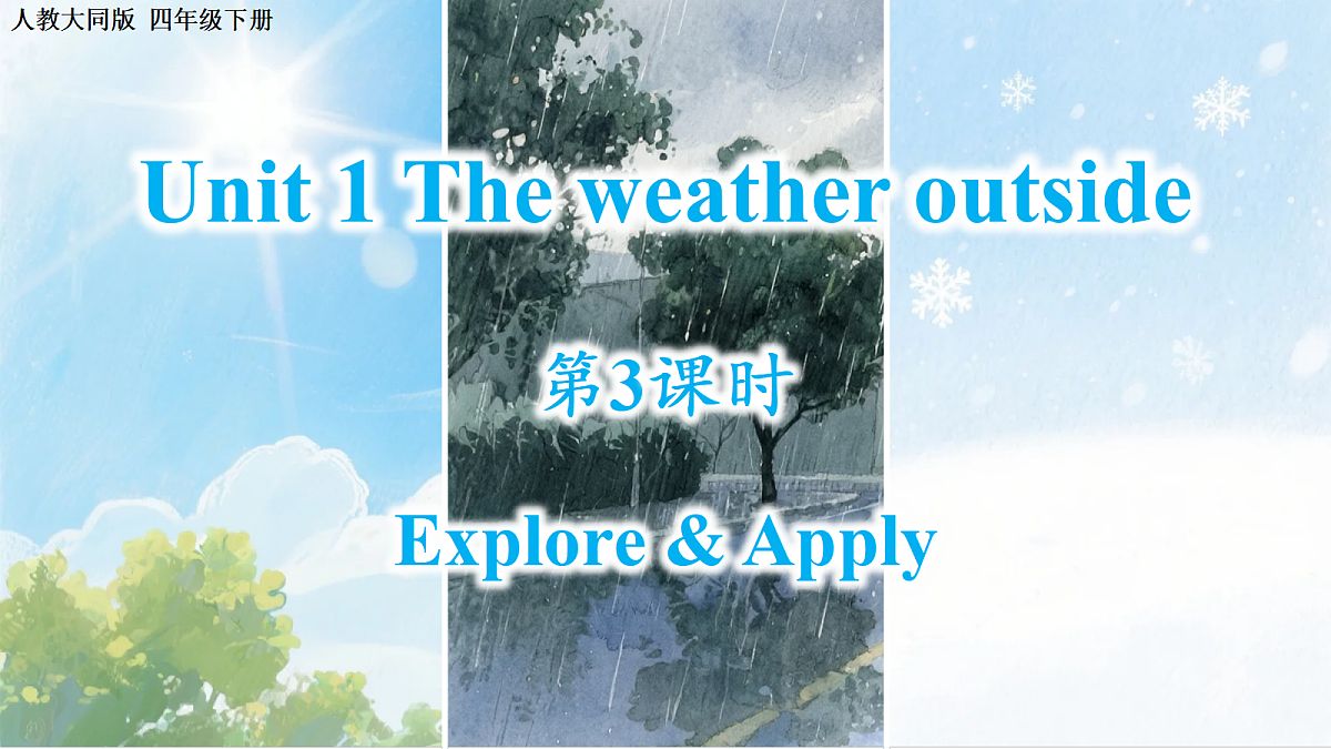 Unit 1 第3课时 Explore & Apply （教学课件）英语人教大同版四年级下册（新教材）第1页