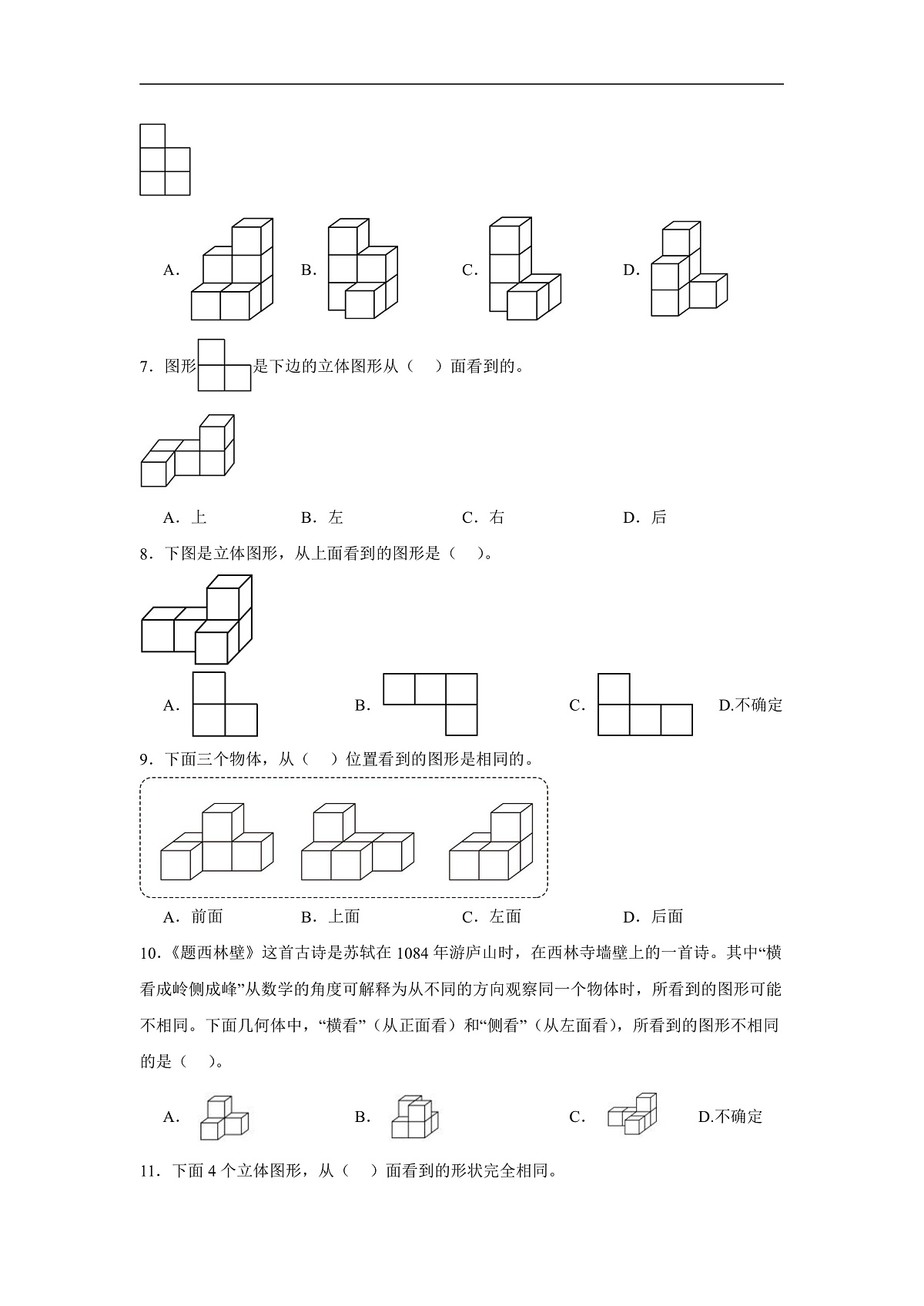 2026学年四年级数学下册人教版观察物体（二）一课一练 三视图的画法（含答案解析）第2页