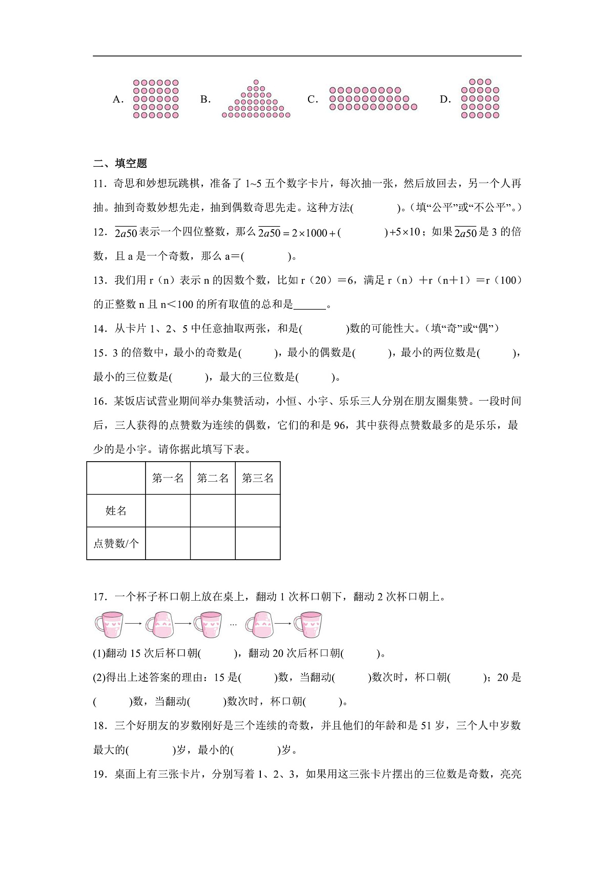 2026学年四年级数学下册人教版因数和倍数一课一练 奇数与偶数的认识（含答案解析）第2页