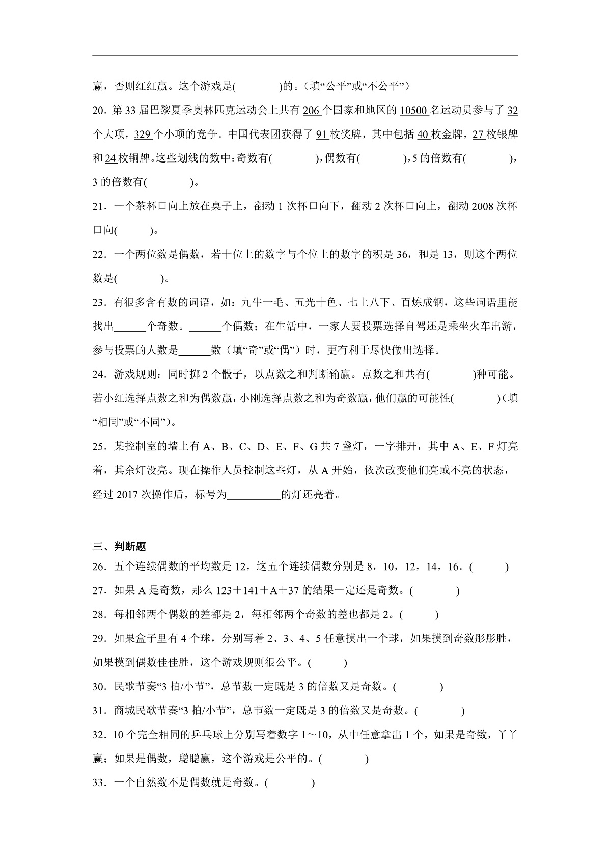 2026学年四年级数学下册人教版因数和倍数一课一练 奇数与偶数的认识（含答案解析）第3页