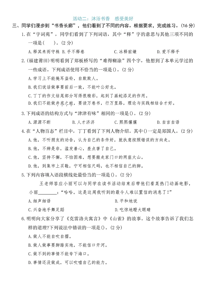人教版三年级语文下册第二单元能力提优检测评卷第2页