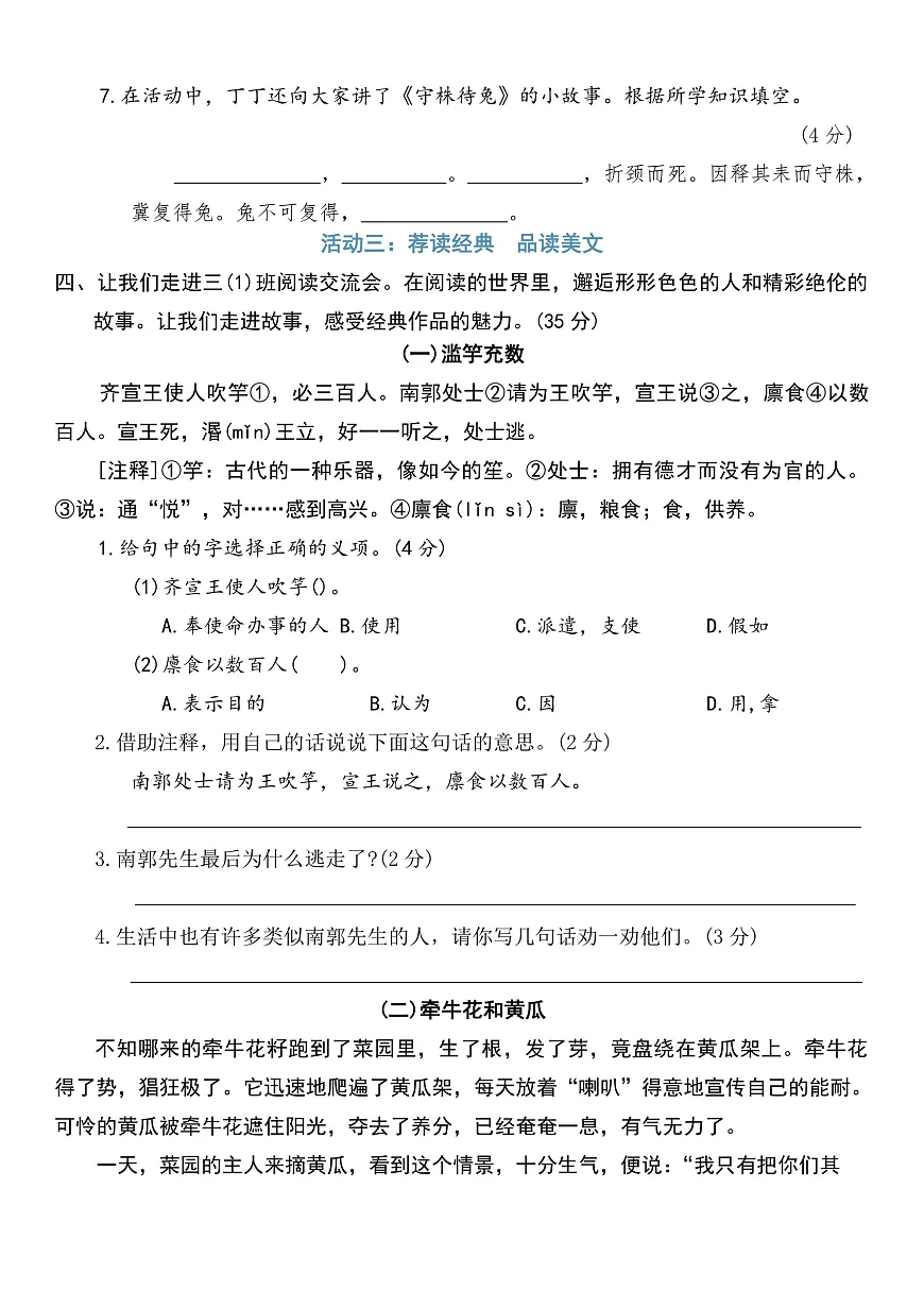 人教版三年级语文下册第二单元能力提优检测评卷第3页