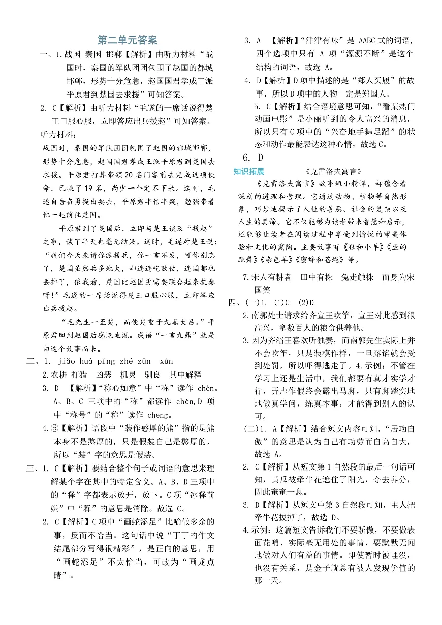 第二单元答案第1页