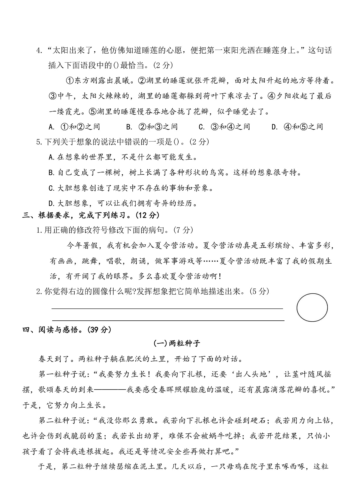 人教版三年级语文下册第五单元能力提优测评卷第2页