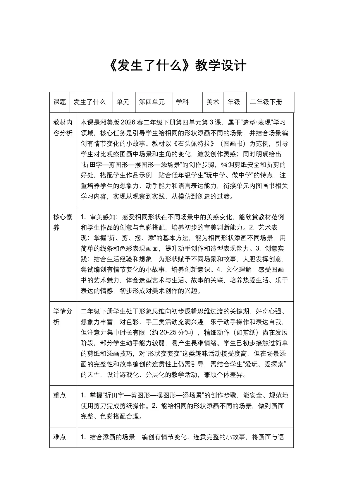 《发生了什么》教学设计1第1页