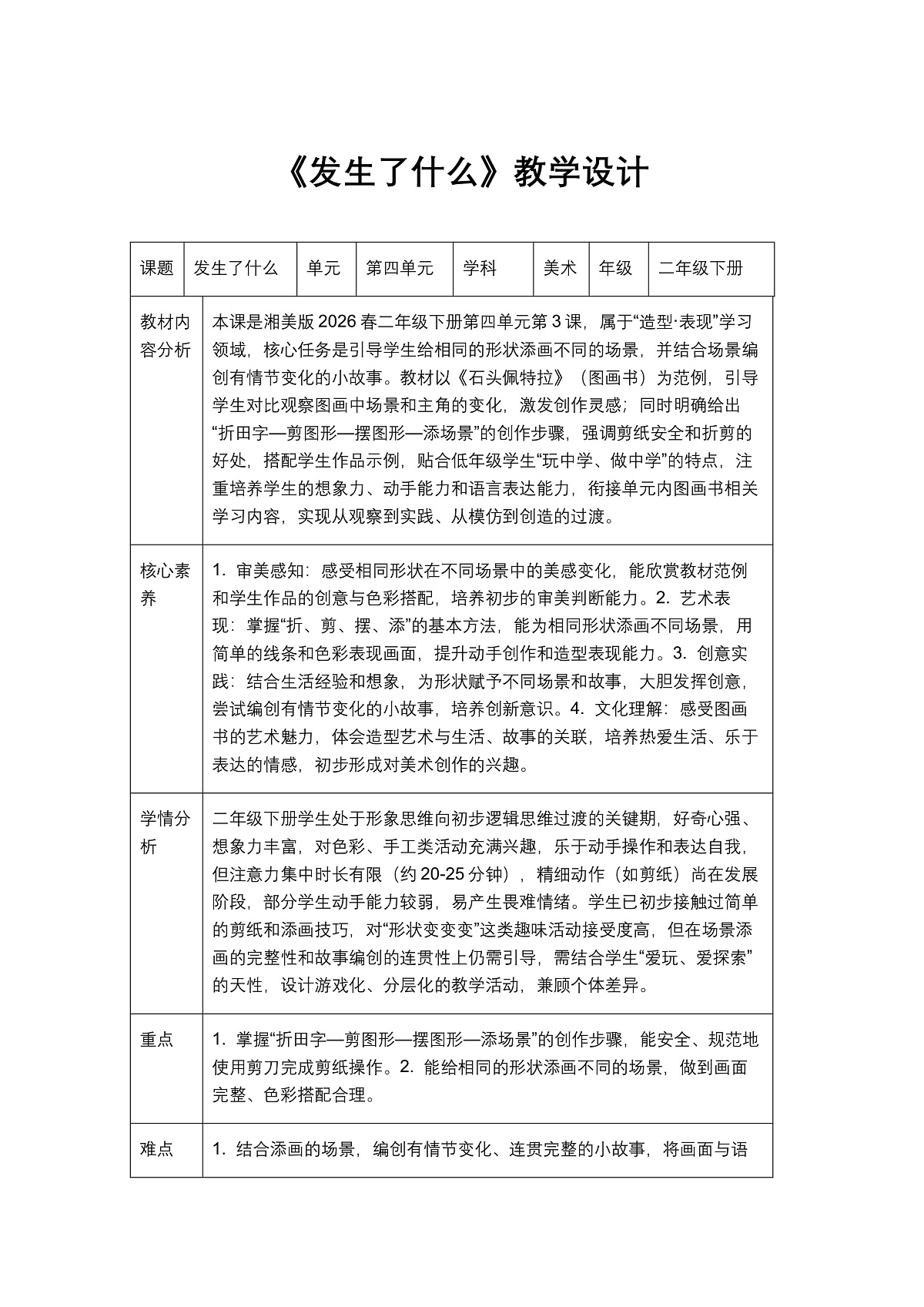 《发生了什么》教学设计1第1页