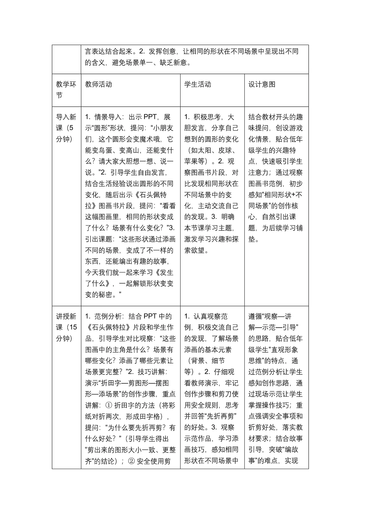 《发生了什么》教学设计1第2页