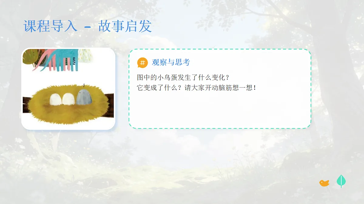 发生了什么？美术教学课件第4页