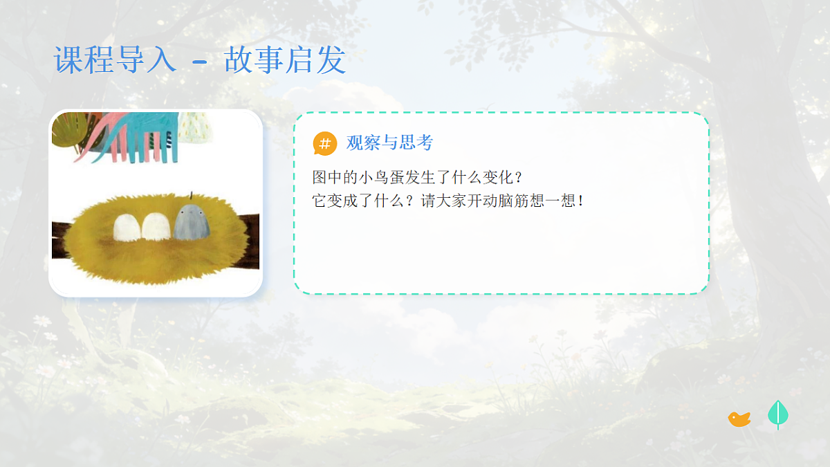发生了什么？美术教学课件第4页