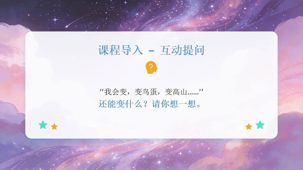 发生了什么？美术教学课件第5页
