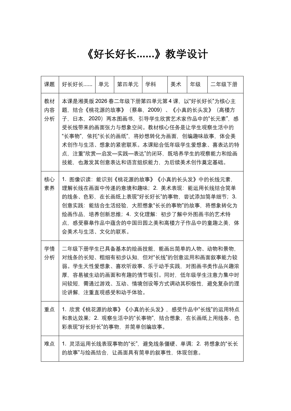 《好长好长......》教学设计1第1页