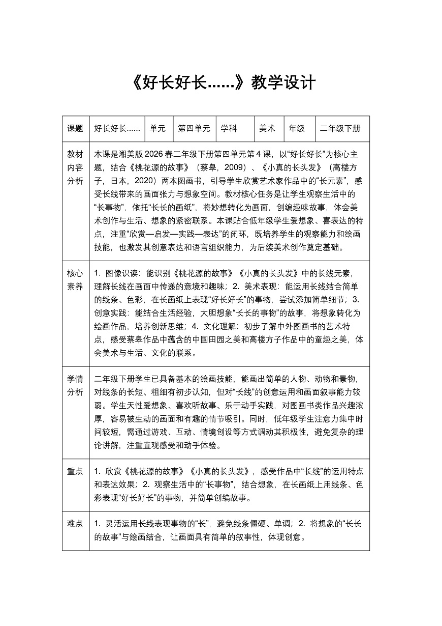 《好长好长......》教学设计1第1页