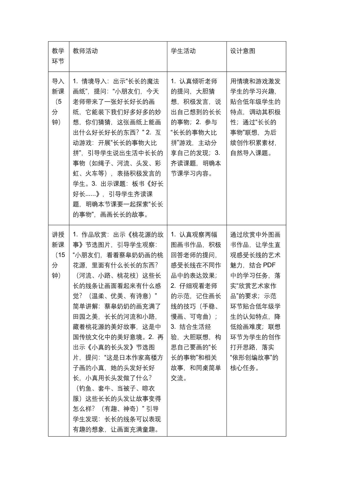 《好长好长......》教学设计1第2页
