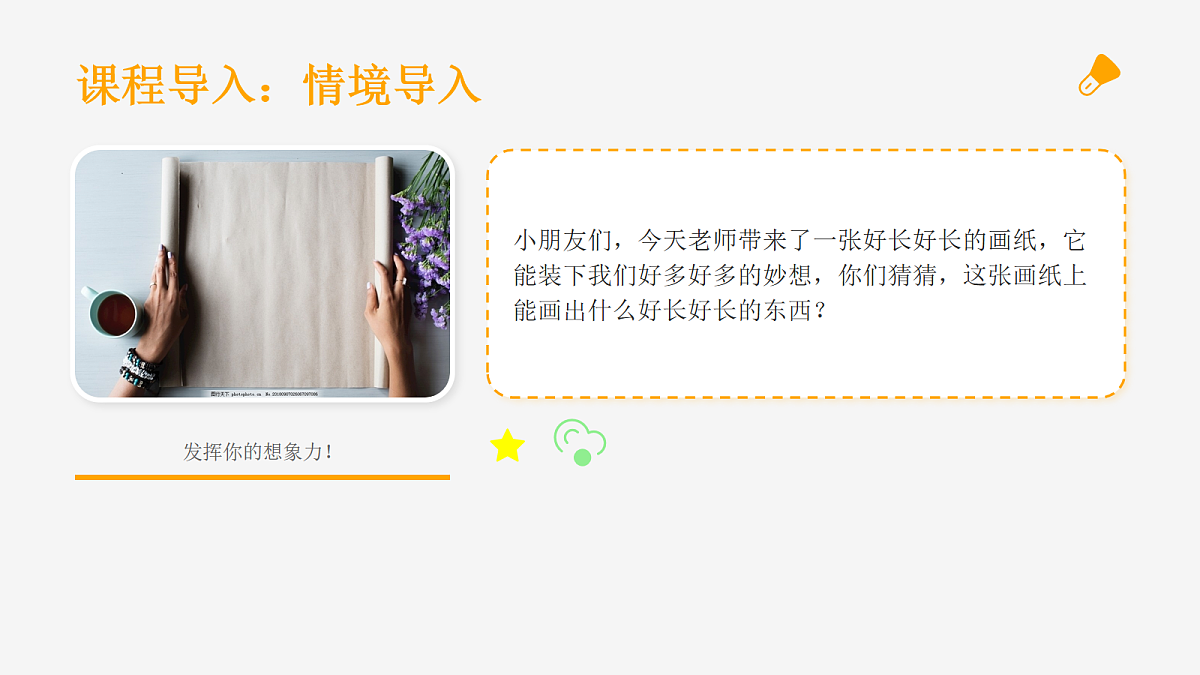 好长好长...... 教学课件第3页
