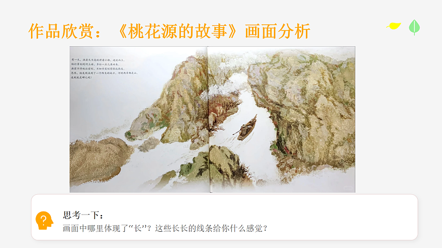 好长好长...... 教学课件第7页