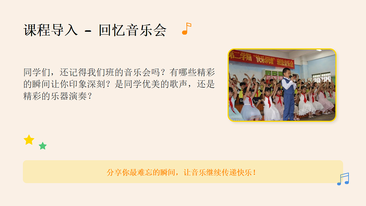 《精彩的记忆》PPT课件第3页