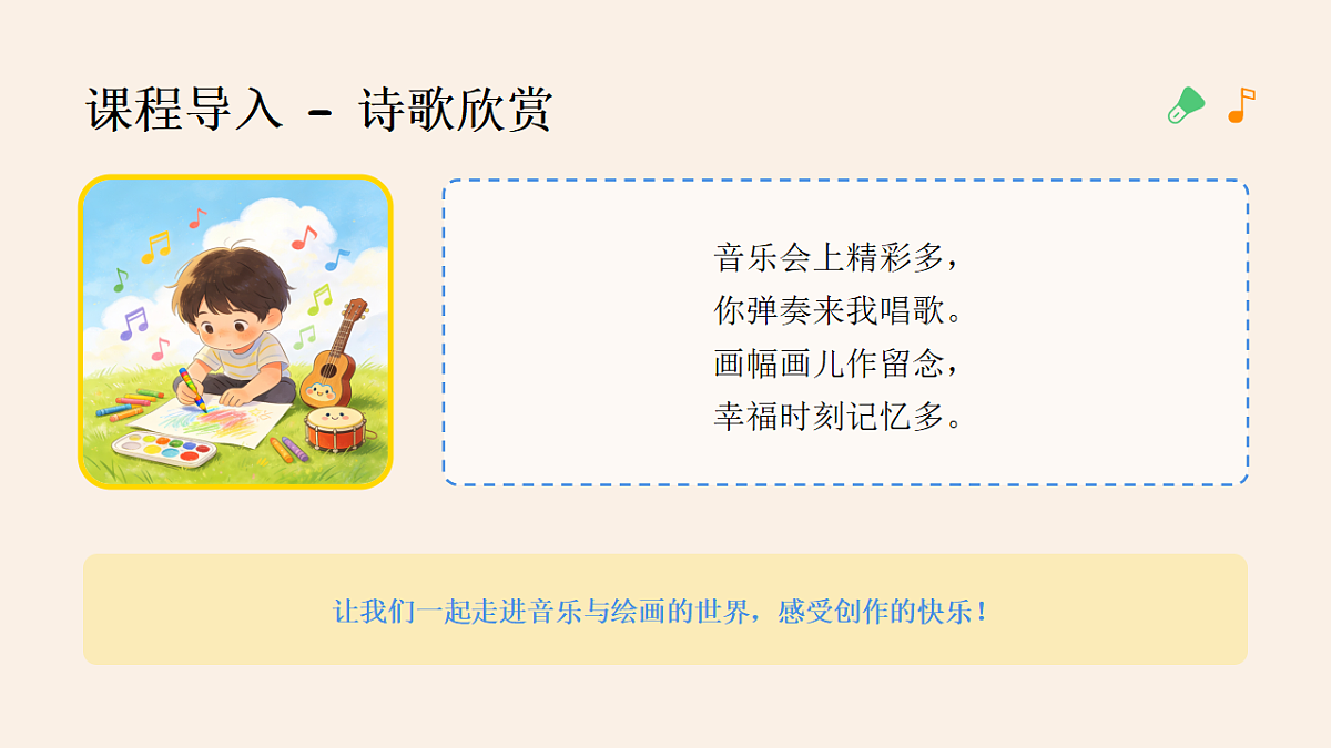 《精彩的记忆》PPT课件第4页