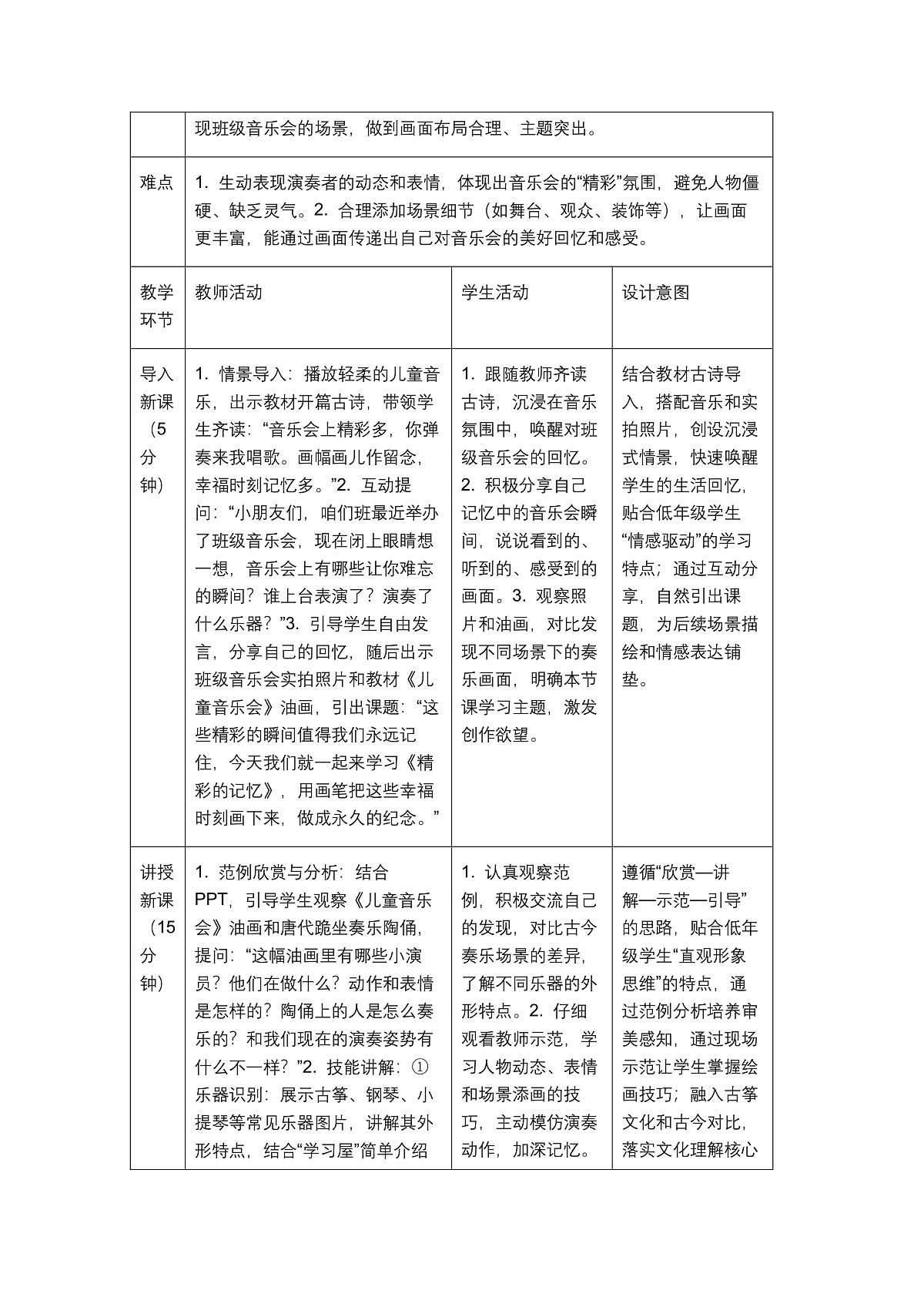 《精彩的记忆》教学设计第2页