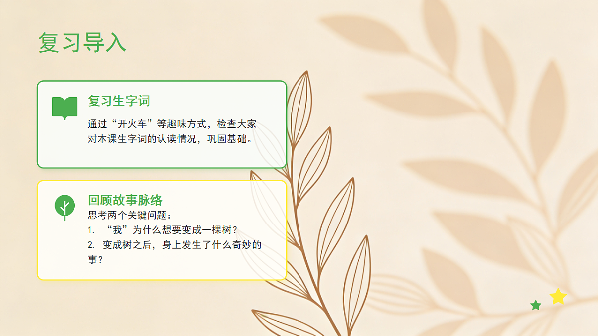 《我变成了一棵树》（第2课时）含课后习题第4页