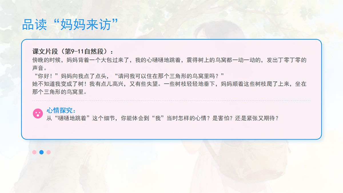 《我变成了一棵树》（第2课时）含课后习题第7页