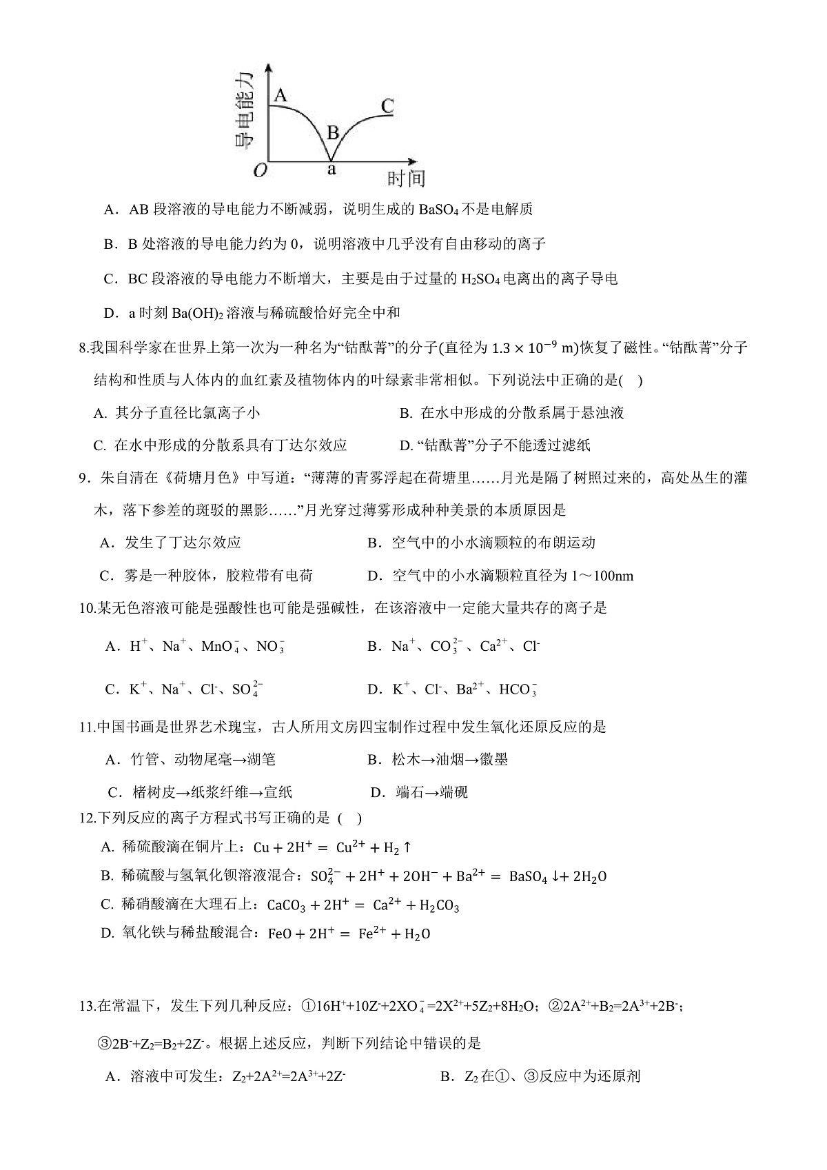 广东省揭阳新华中学高一下学期第一次月考化学试卷-A4第2页